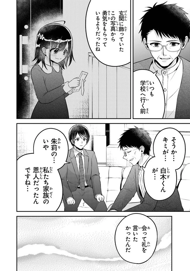 友人に500円貸したら借金のカタに妹をよこしてきたのだけれど、俺は一体どうすればいいんだろう 第16話 - 16