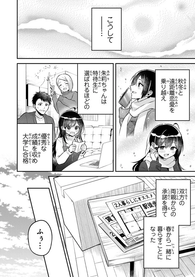 友人に500円貸したら借金のカタに妹をよこしてきたのだけれど、俺は一体どうすればいいんだろう 第16話 - 20