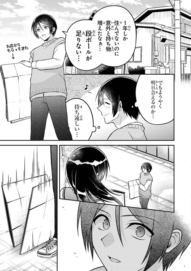 友人に500円貸したら借金のカタに妹をよこしてきたのだけれど、俺は一体どうすればいいんだろう 第16話 - 21