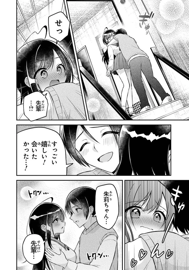 友人に500円貸したら借金のカタに妹をよこしてきたのだけれど、俺は一体どうすればいいんだろう 第16話 - 24