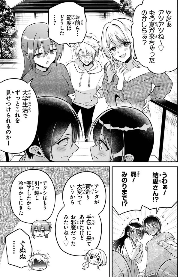 友人に500円貸したら借金のカタに妹をよこしてきたのだけれど、俺は一体どうすればいいんだろう 第16話 - 25