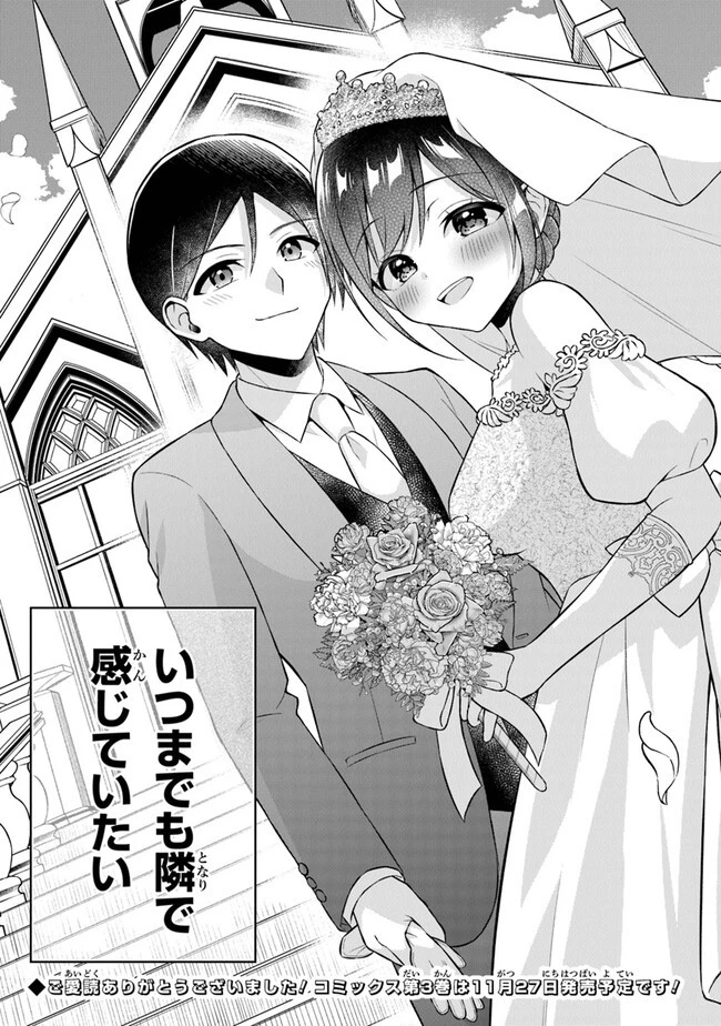 友人に500円貸したら借金のカタに妹をよこしてきたのだけれど、俺は一体どうすればいいんだろう 第16話 - 33