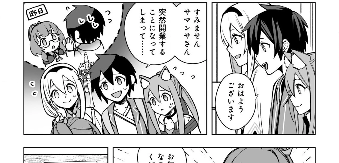ドラゴンに三度轢かれた俺の転生職人ライフ〜慰謝料スキルでチート＆ハーレム〜 第8.1話 - 2