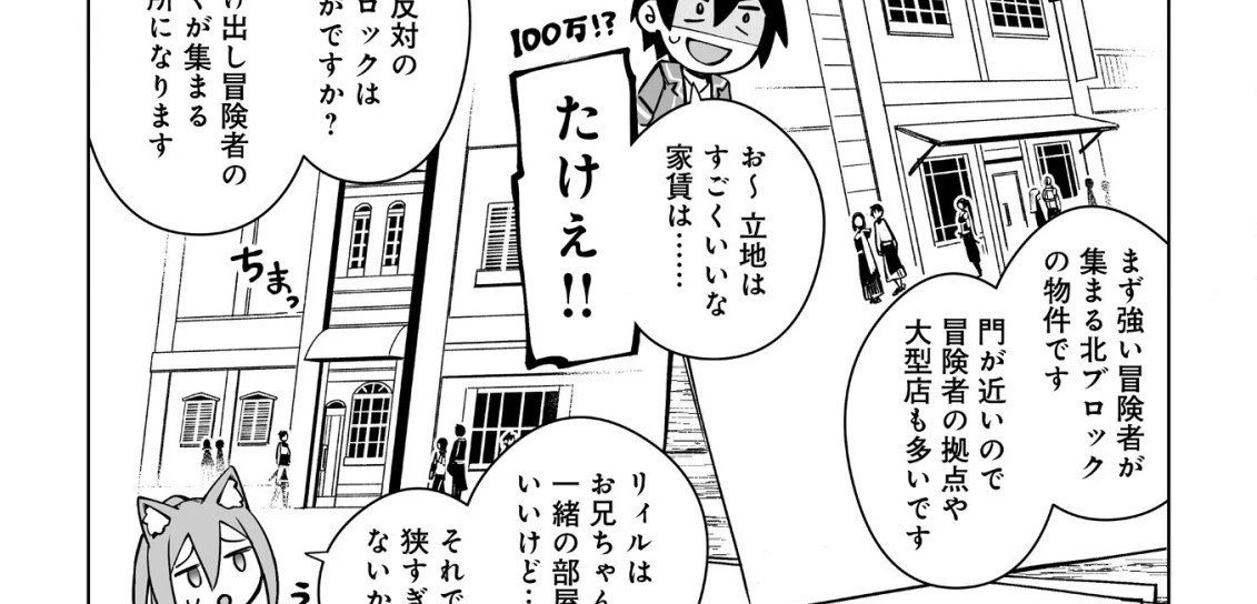 ドラゴンに三度轢かれた俺の転生職人ライフ〜慰謝料スキルでチート＆ハーレム〜 第8.1話 - 5
