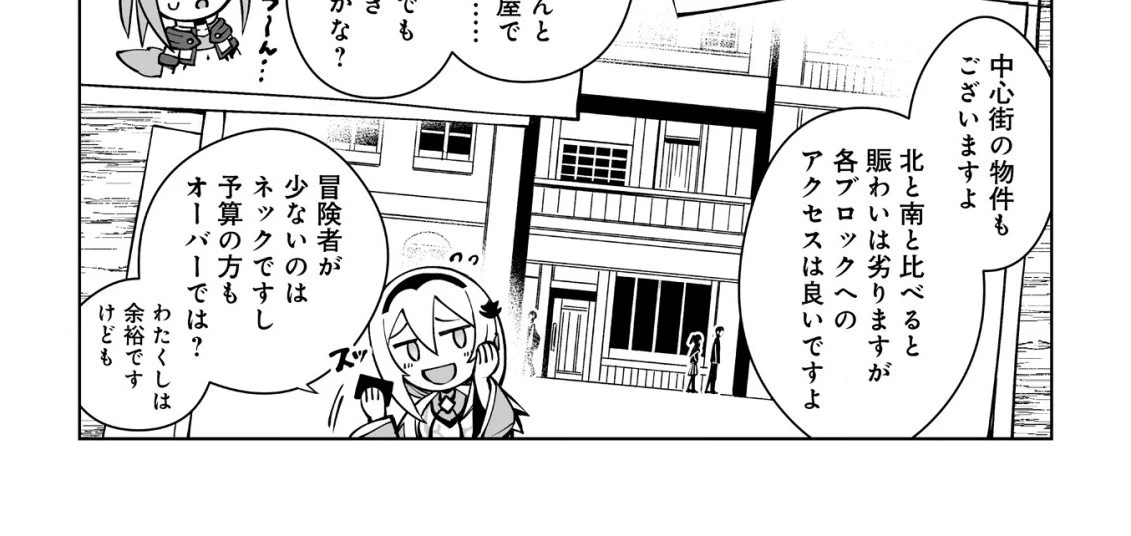 ドラゴンに三度轢かれた俺の転生職人ライフ〜慰謝料スキルでチート＆ハーレム〜 第8.1話 - 6