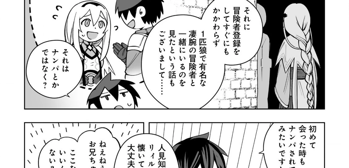 ドラゴンに三度轢かれた俺の転生職人ライフ〜慰謝料スキルでチート＆ハーレム〜 第8.1話 - 11