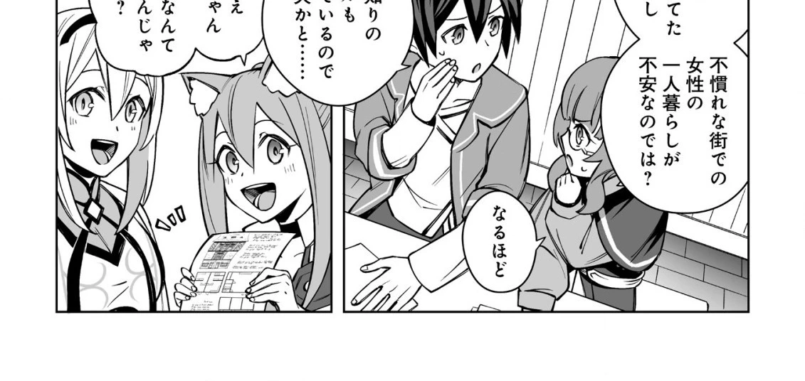 ドラゴンに三度轢かれた俺の転生職人ライフ〜慰謝料スキルでチート＆ハーレム〜 第8.1話 - 12