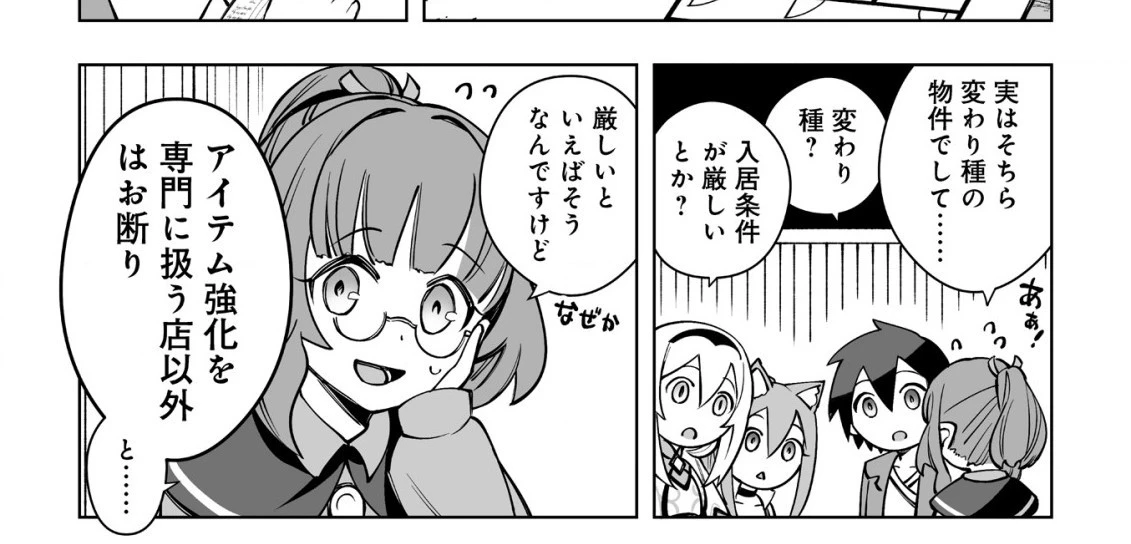 ドラゴンに三度轢かれた俺の転生職人ライフ〜慰謝料スキルでチート＆ハーレム〜 第8.1話 - 14