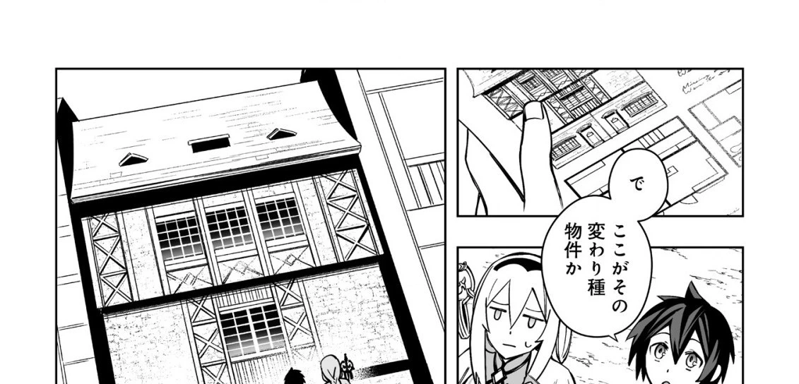 ドラゴンに三度轢かれた俺の転生職人ライフ〜慰謝料スキルでチート＆ハーレム〜 第8.1話 - 16