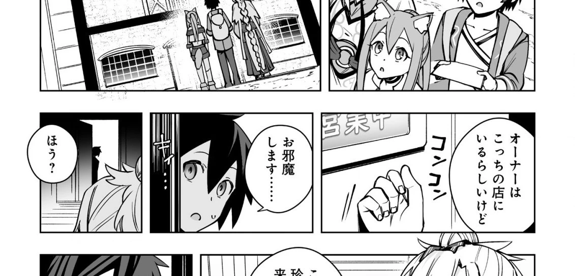 ドラゴンに三度轢かれた俺の転生職人ライフ〜慰謝料スキルでチート＆ハーレム〜 第8.1話 - 17