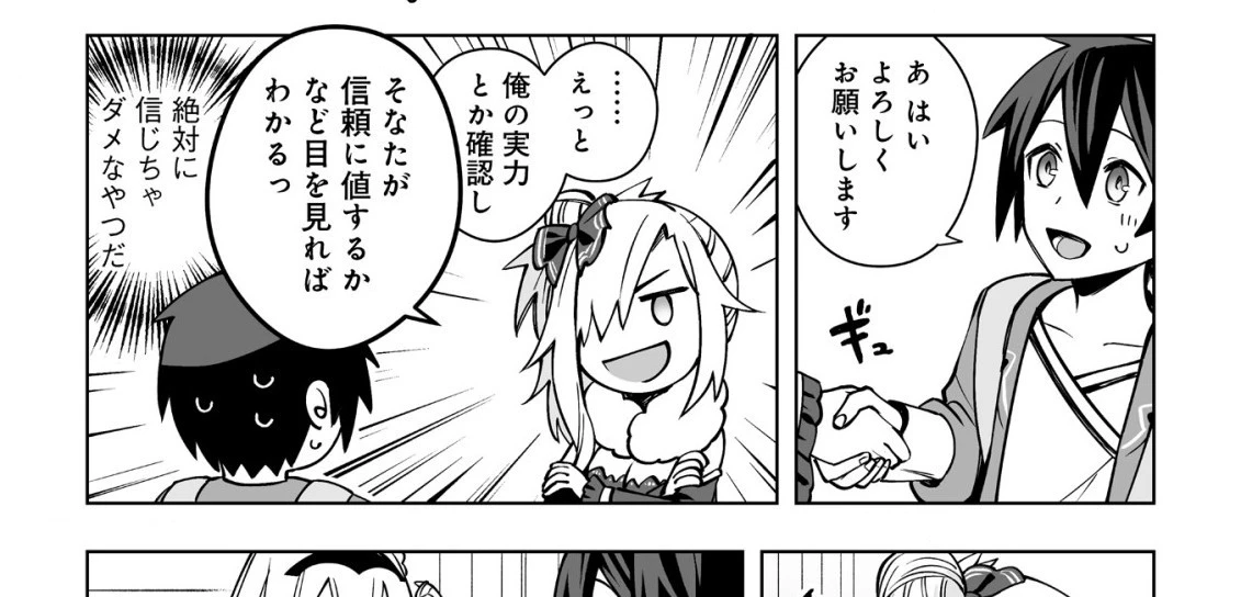 ドラゴンに三度轢かれた俺の転生職人ライフ〜慰謝料スキルでチート＆ハーレム〜 第8.1話 - 20