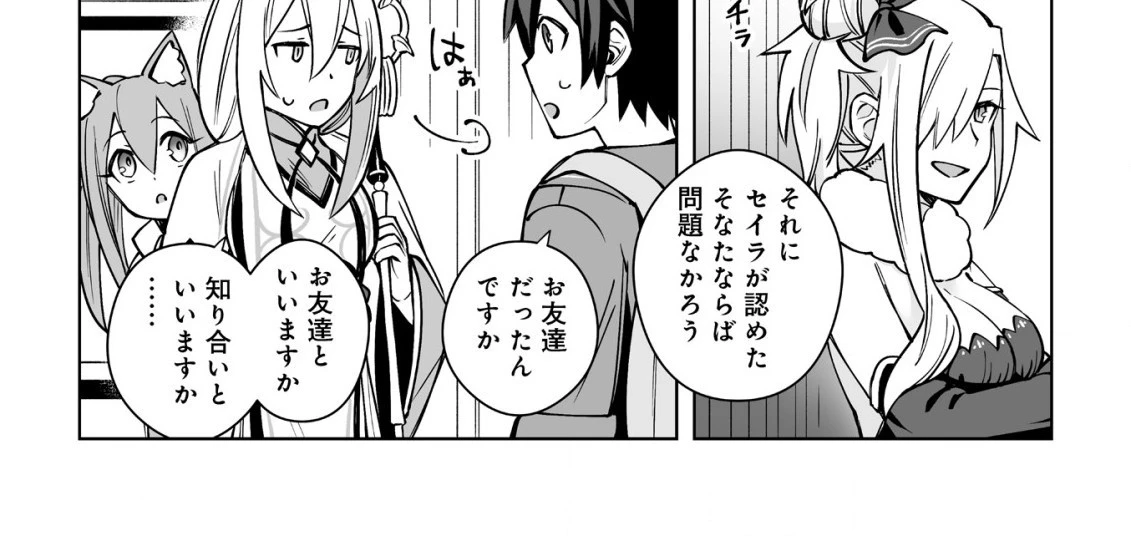 ドラゴンに三度轢かれた俺の転生職人ライフ〜慰謝料スキルでチート＆ハーレム〜 第8.1話 - 21