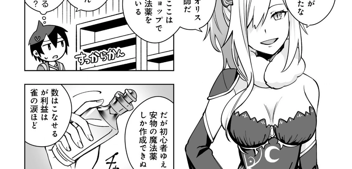 ドラゴンに三度轢かれた俺の転生職人ライフ〜慰謝料スキルでチート＆ハーレム〜 第8.1話 - 23
