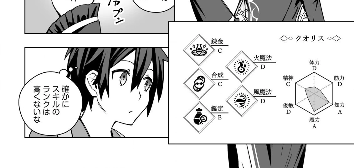 ドラゴンに三度轢かれた俺の転生職人ライフ〜慰謝料スキルでチート＆ハーレム〜 第8.1話 - 24