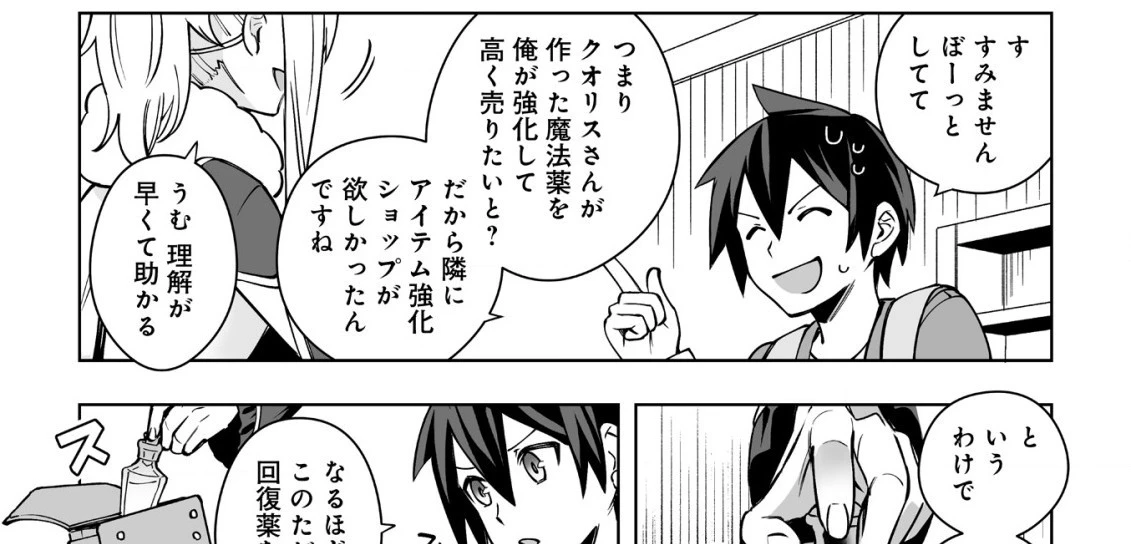 ドラゴンに三度轢かれた俺の転生職人ライフ〜慰謝料スキルでチート＆ハーレム〜 第8.1話 - 26