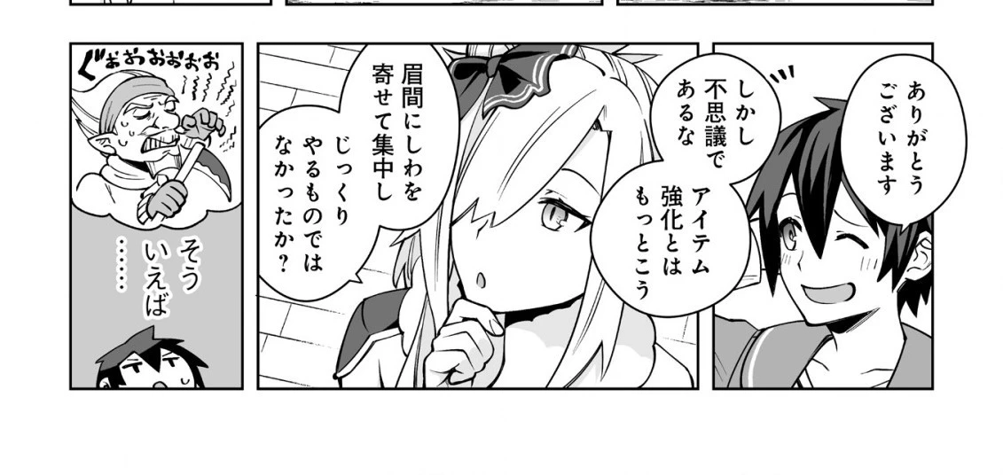 ドラゴンに三度轢かれた俺の転生職人ライフ〜慰謝料スキルでチート＆ハーレム〜 第8.1話 - 33