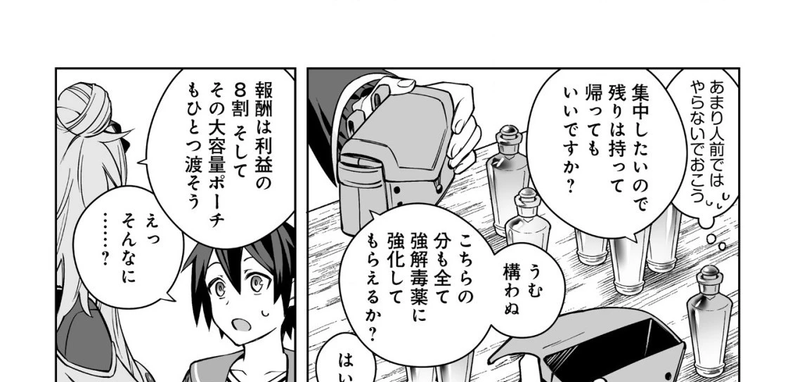 ドラゴンに三度轢かれた俺の転生職人ライフ〜慰謝料スキルでチート＆ハーレム〜 第8.1話 - 34