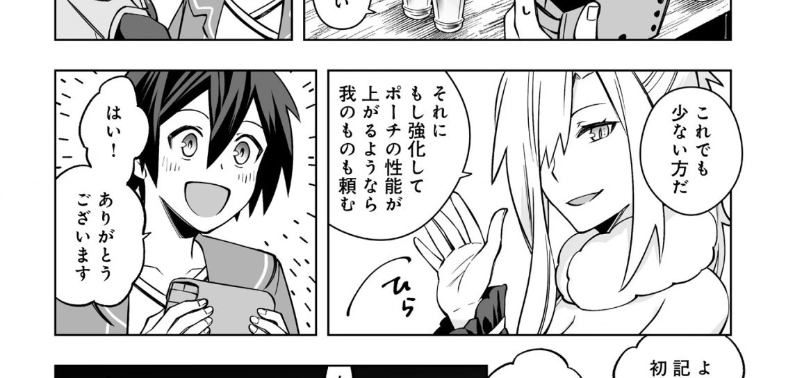 ドラゴンに三度轢かれた俺の転生職人ライフ〜慰謝料スキルでチート＆ハーレム〜 第8.1話 - 35