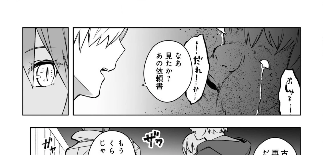 ドラゴンに三度轢かれた俺の転生職人ライフ〜慰謝料スキルでチート＆ハーレム〜 第8.1話 - 37
