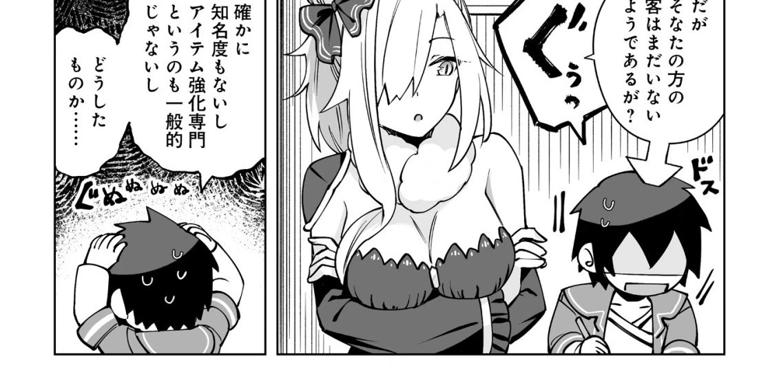 ドラゴンに三度轢かれた俺の転生職人ライフ〜慰謝料スキルでチート＆ハーレム〜 第8.1話 - 41