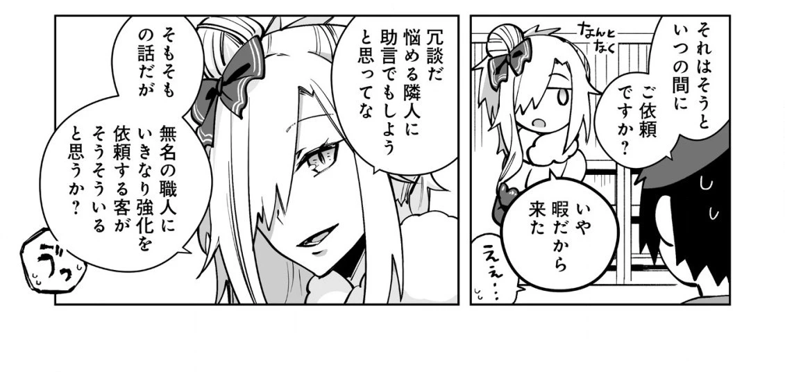 ドラゴンに三度轢かれた俺の転生職人ライフ〜慰謝料スキルでチート＆ハーレム〜 第8.1話 - 42