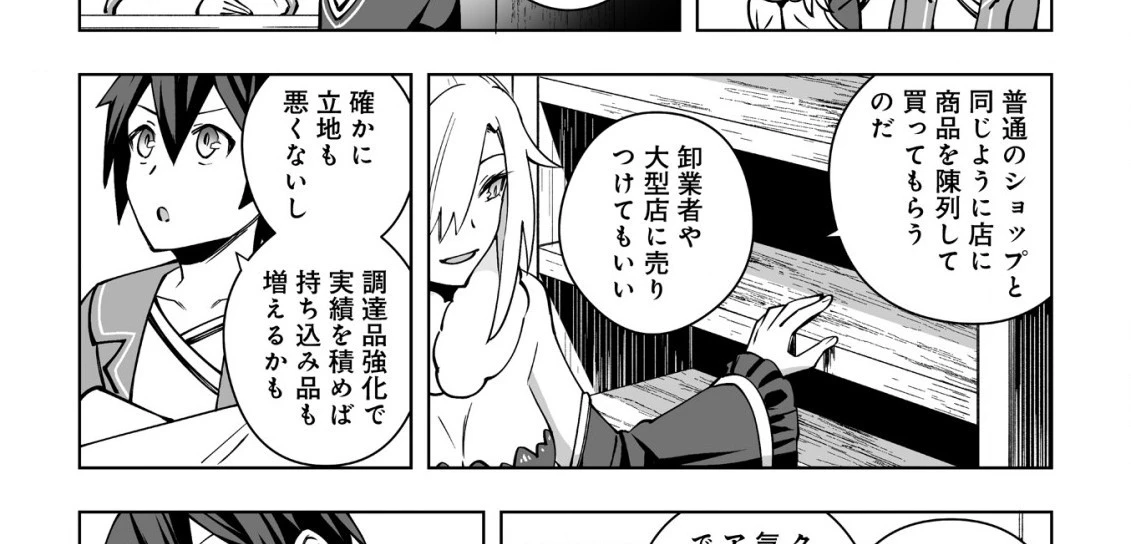 ドラゴンに三度轢かれた俺の転生職人ライフ〜慰謝料スキルでチート＆ハーレム〜 第8.1話 - 44