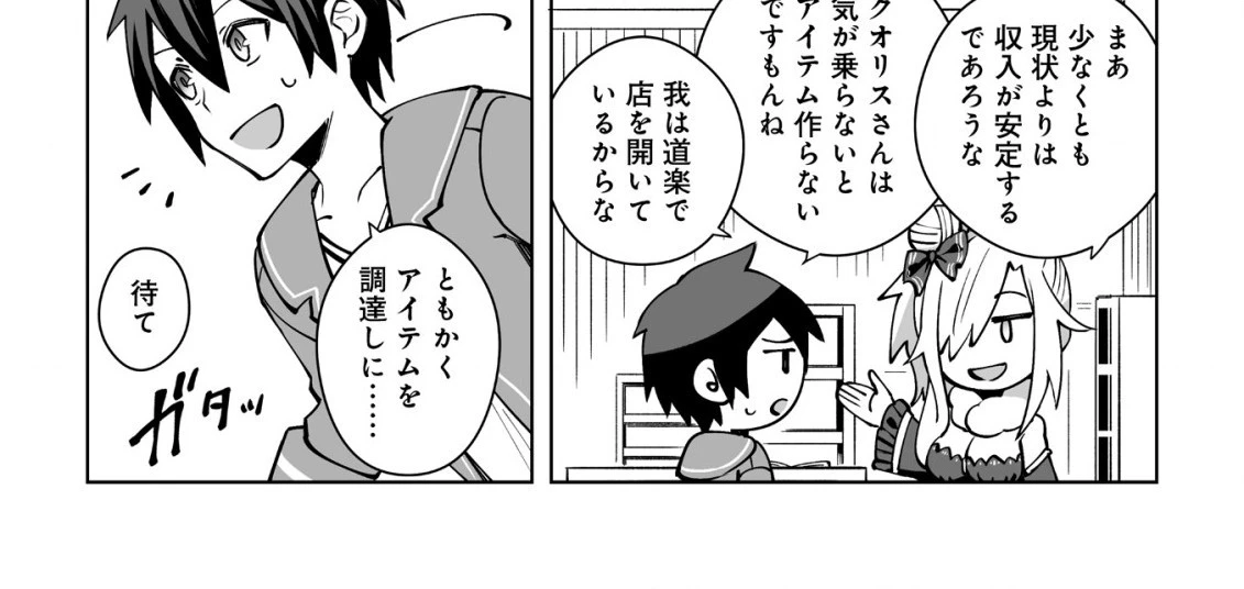 ドラゴンに三度轢かれた俺の転生職人ライフ〜慰謝料スキルでチート＆ハーレム〜 第8.1話 - 45