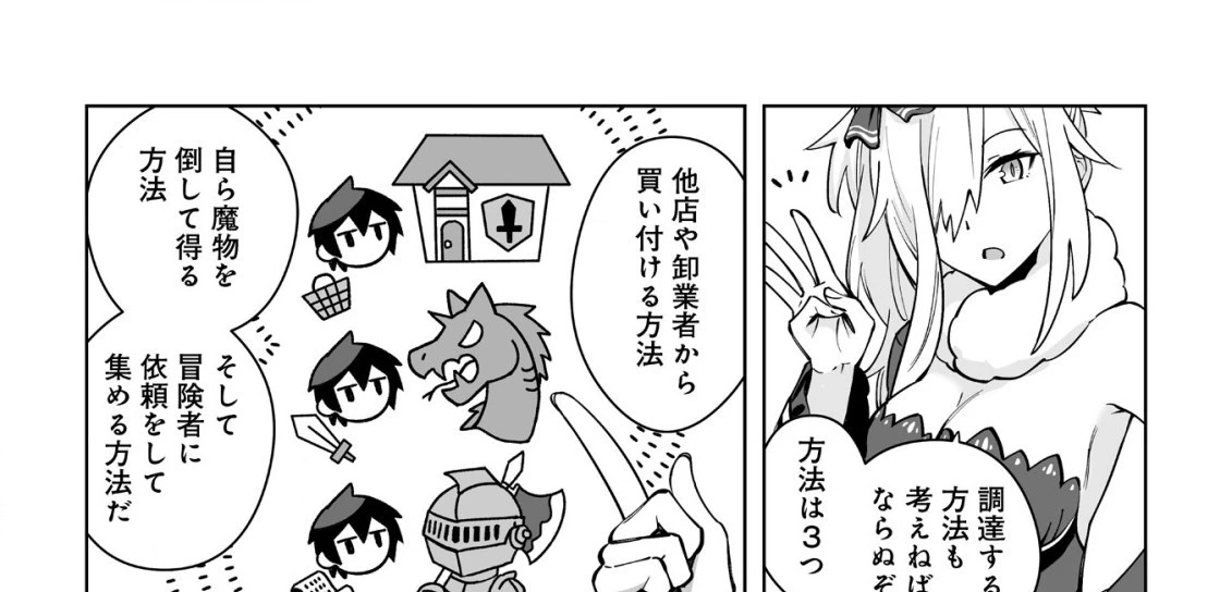 ドラゴンに三度轢かれた俺の転生職人ライフ〜慰謝料スキルでチート＆ハーレム〜 第8.1話 - 46