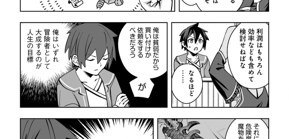 ドラゴンに三度轢かれた俺の転生職人ライフ〜慰謝料スキルでチート＆ハーレム〜 第8.1話 - 47