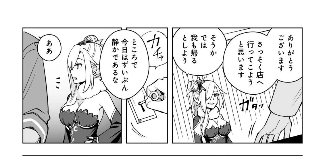 ドラゴンに三度轢かれた俺の転生職人ライフ〜慰謝料スキルでチート＆ハーレム〜 第8.1話 - 49