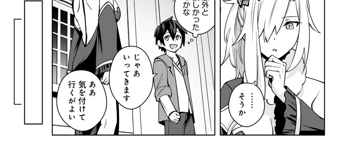 ドラゴンに三度轢かれた俺の転生職人ライフ〜慰謝料スキルでチート＆ハーレム〜 第8.1話 - 51