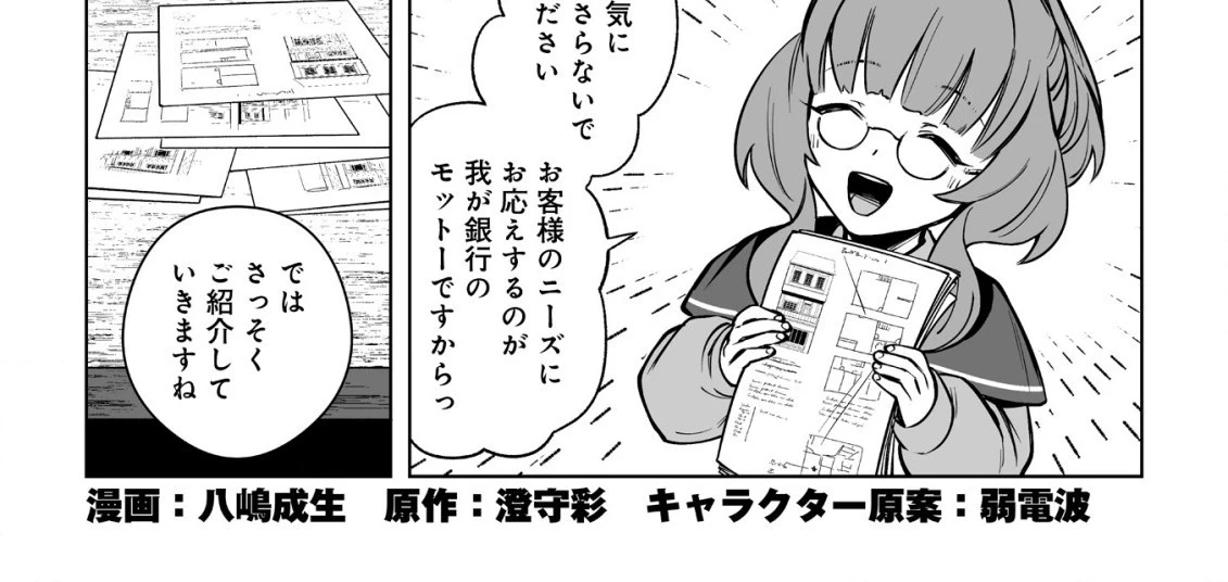 ドラゴンに三度轢かれた俺の転生職人ライフ〜慰謝料スキルでチート＆ハーレム〜 第8.2話 - 3