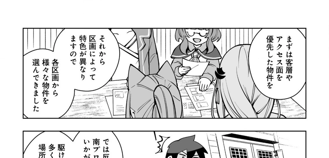 ドラゴンに三度轢かれた俺の転生職人ライフ〜慰謝料スキルでチート＆ハーレム〜 第8.2話 - 4