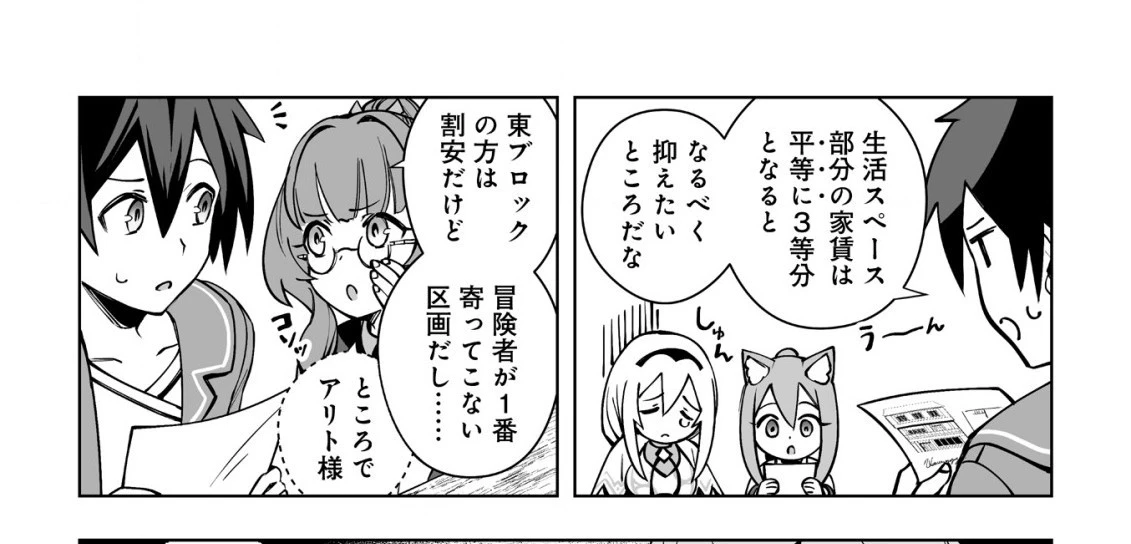 ドラゴンに三度轢かれた俺の転生職人ライフ〜慰謝料スキルでチート＆ハーレム〜 第8.2話 - 7