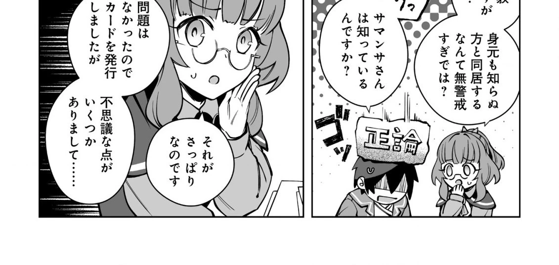 ドラゴンに三度轢かれた俺の転生職人ライフ〜慰謝料スキルでチート＆ハーレム〜 第8.2話 - 9