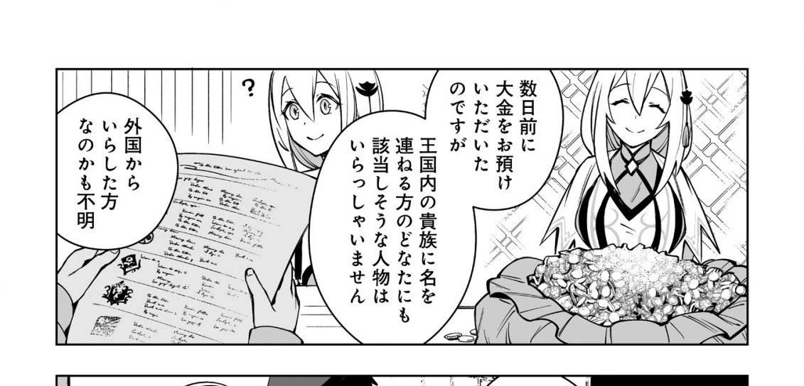 ドラゴンに三度轢かれた俺の転生職人ライフ〜慰謝料スキルでチート＆ハーレム〜 第8.2話 - 10