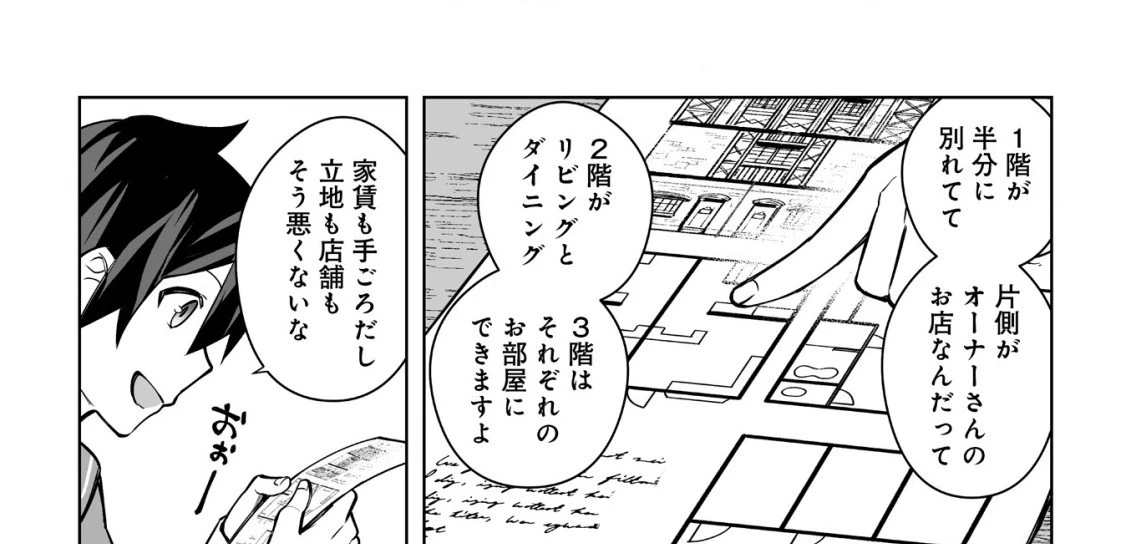 ドラゴンに三度轢かれた俺の転生職人ライフ〜慰謝料スキルでチート＆ハーレム〜 第8.2話 - 13