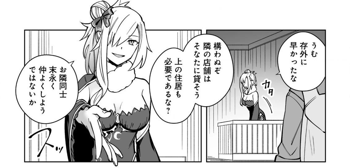 ドラゴンに三度轢かれた俺の転生職人ライフ〜慰謝料スキルでチート＆ハーレム〜 第8.2話 - 19