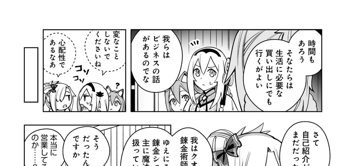 ドラゴンに三度轢かれた俺の転生職人ライフ〜慰謝料スキルでチート＆ハーレム〜 第8.2話 - 22