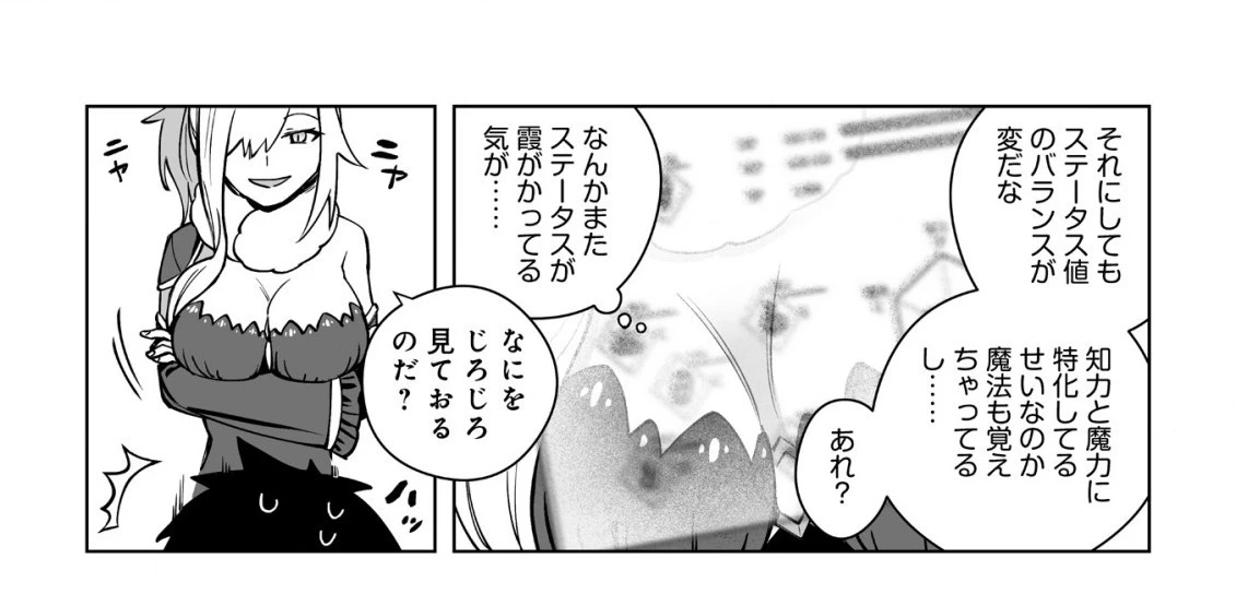 ドラゴンに三度轢かれた俺の転生職人ライフ〜慰謝料スキルでチート＆ハーレム〜 第8.2話 - 25