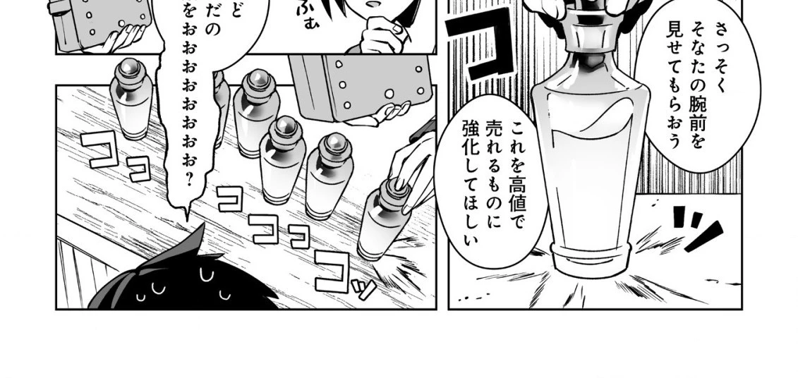 ドラゴンに三度轢かれた俺の転生職人ライフ〜慰謝料スキルでチート＆ハーレム〜 第8.2話 - 27