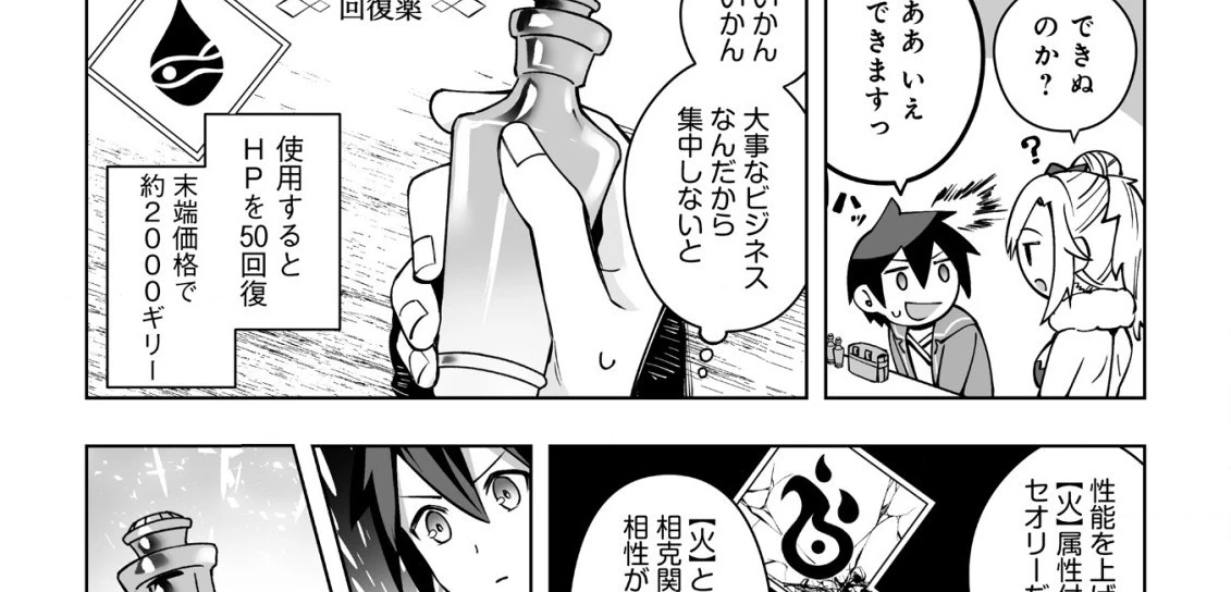 ドラゴンに三度轢かれた俺の転生職人ライフ〜慰謝料スキルでチート＆ハーレム〜 第8.2話 - 29