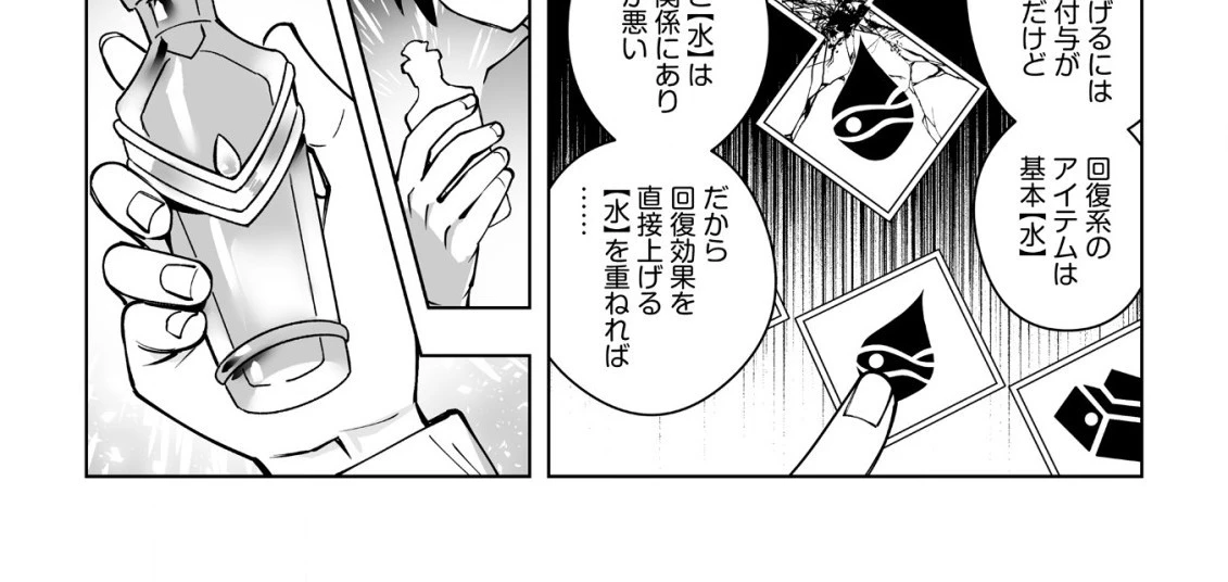 ドラゴンに三度轢かれた俺の転生職人ライフ〜慰謝料スキルでチート＆ハーレム〜 第8.2話 - 30