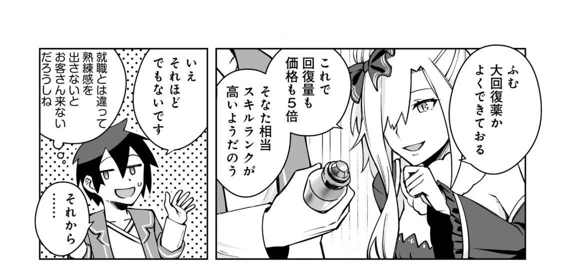 ドラゴンに三度轢かれた俺の転生職人ライフ〜慰謝料スキルでチート＆ハーレム〜 第8.2話 - 31