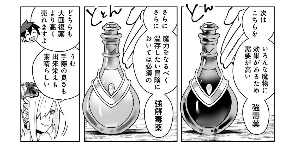 ドラゴンに三度轢かれた俺の転生職人ライフ〜慰謝料スキルでチート＆ハーレム〜 第8.2話 - 32