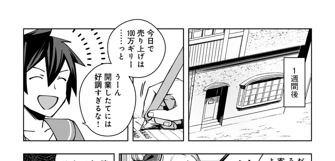 ドラゴンに三度轢かれた俺の転生職人ライフ〜慰謝料スキルでチート＆ハーレム〜 第8.2話 - 40
