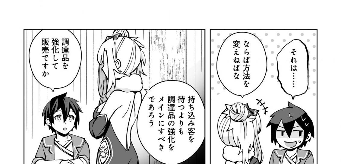 ドラゴンに三度轢かれた俺の転生職人ライフ〜慰謝料スキルでチート＆ハーレム〜 第8.2話 - 43