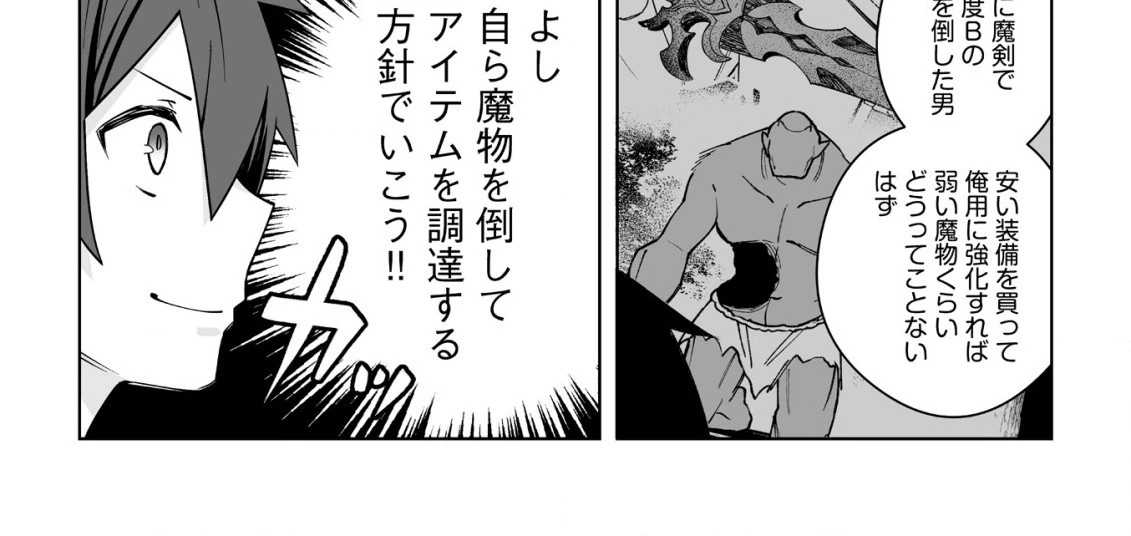 ドラゴンに三度轢かれた俺の転生職人ライフ〜慰謝料スキルでチート＆ハーレム〜 第8.2話 - 48