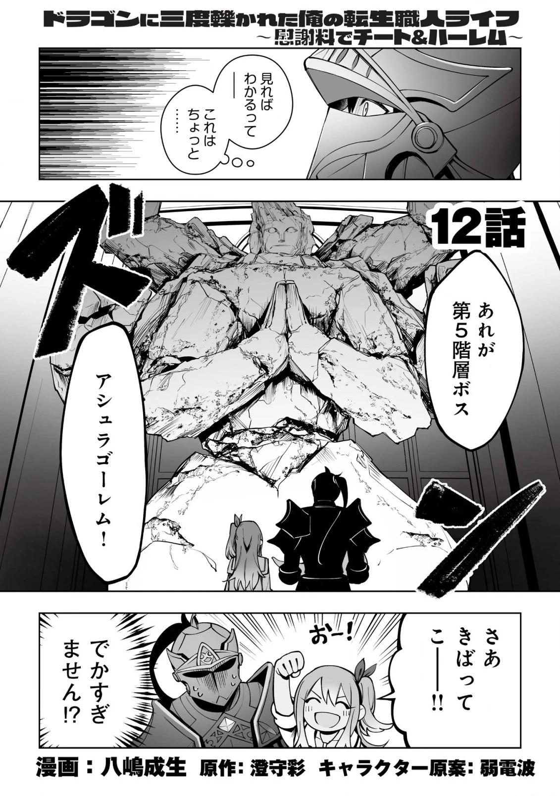 ドラゴンに三度轢かれた俺の転生職人ライフ〜慰謝料スキルでチート＆ハーレム〜 第12.2話 - 1