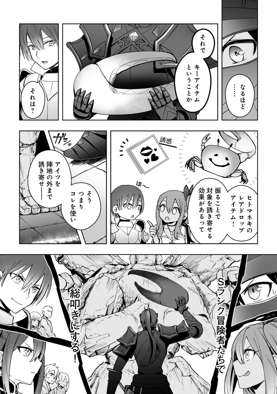 ドラゴンに三度轢かれた俺の転生職人ライフ〜慰謝料スキルでチート＆ハーレム〜 第12.2話 - 4